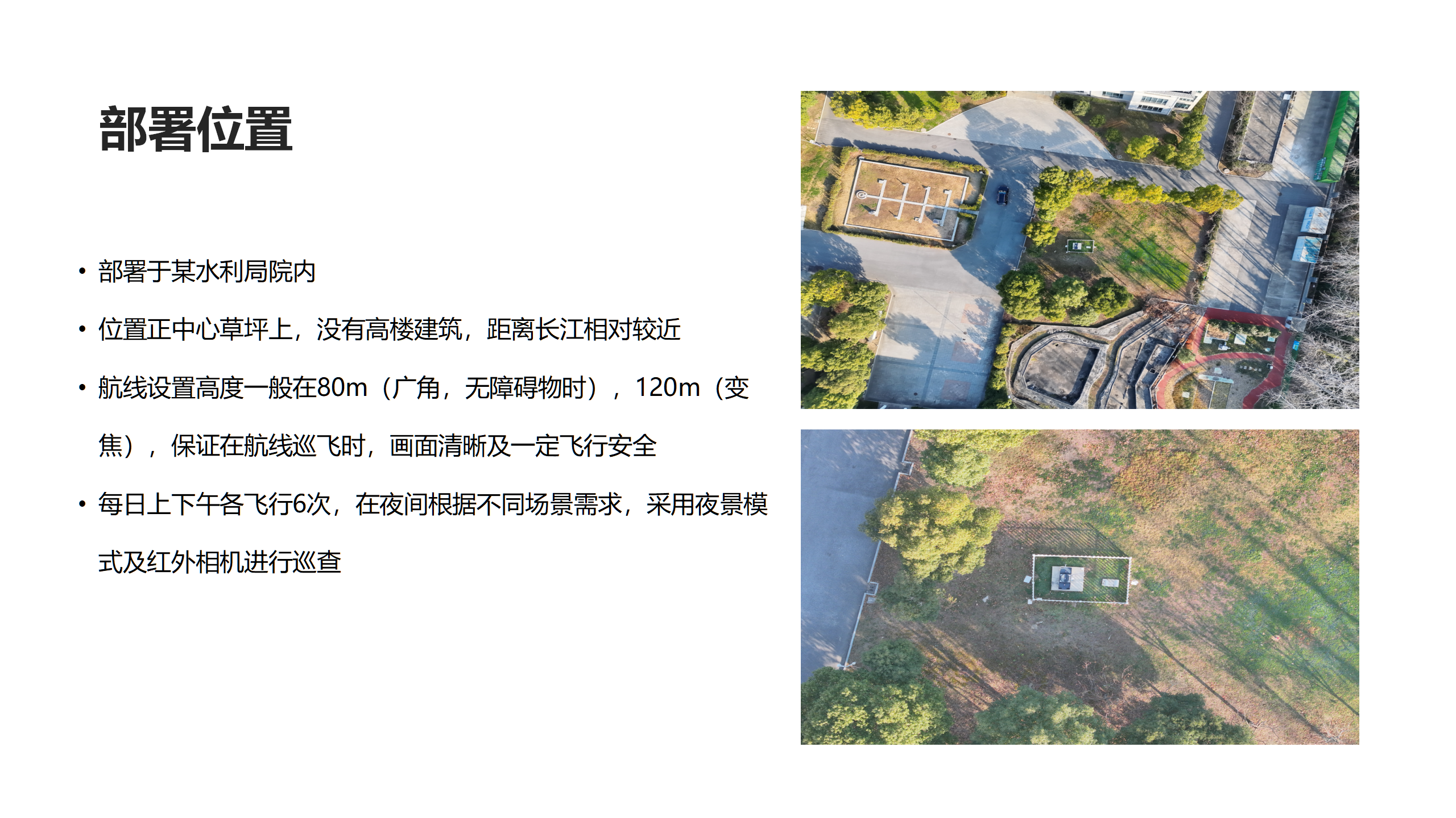 大疆机场3-水利应用场景_03.png