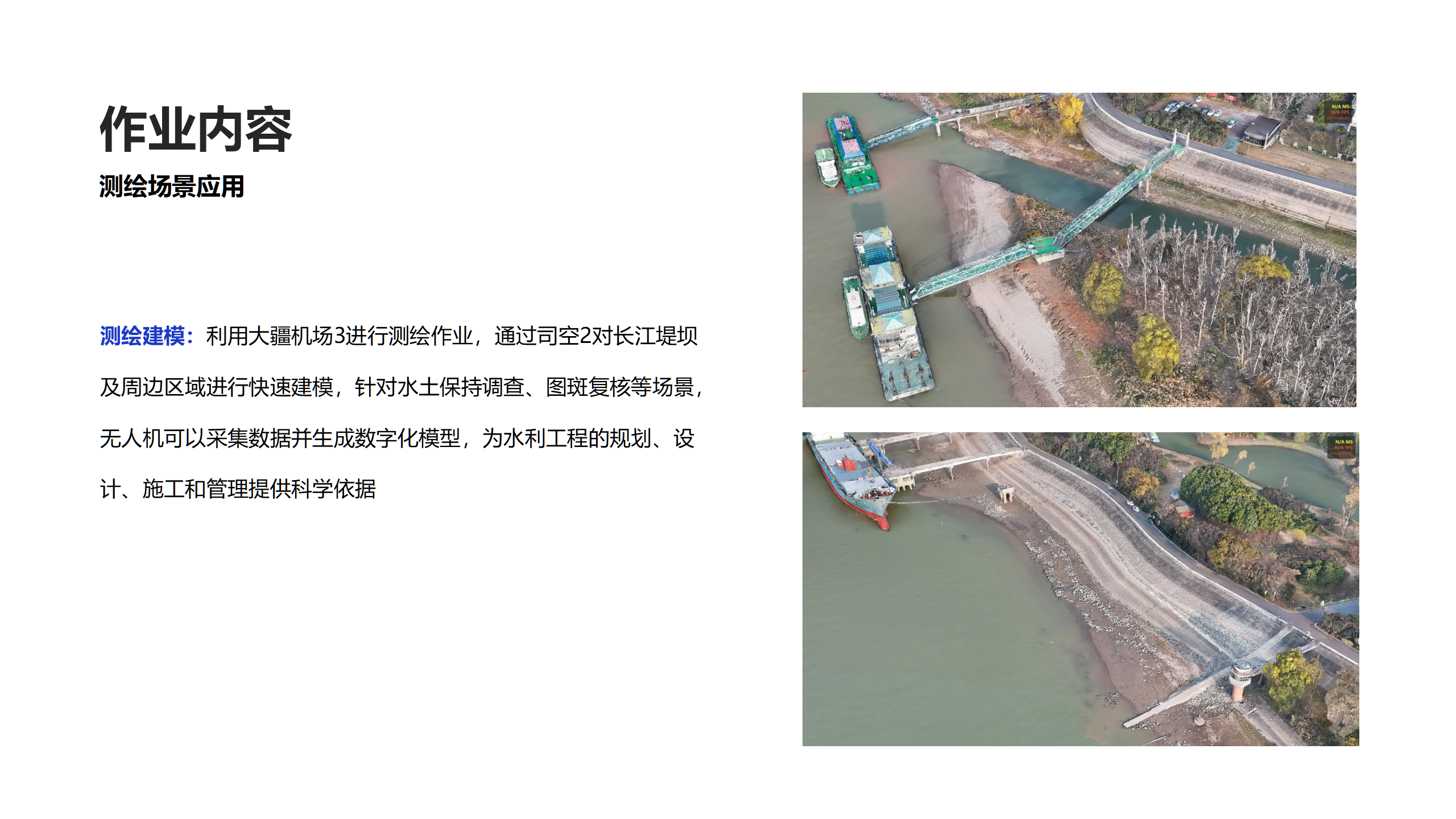 大疆机场3-水利应用场景_07.png
