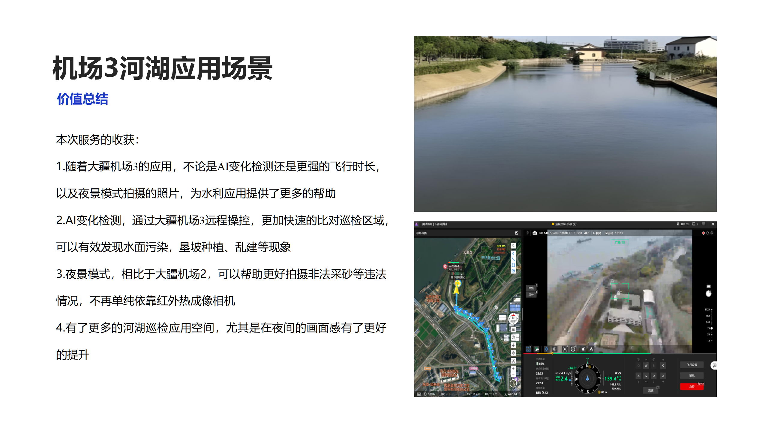 大疆机场3-水利应用场景_08.png