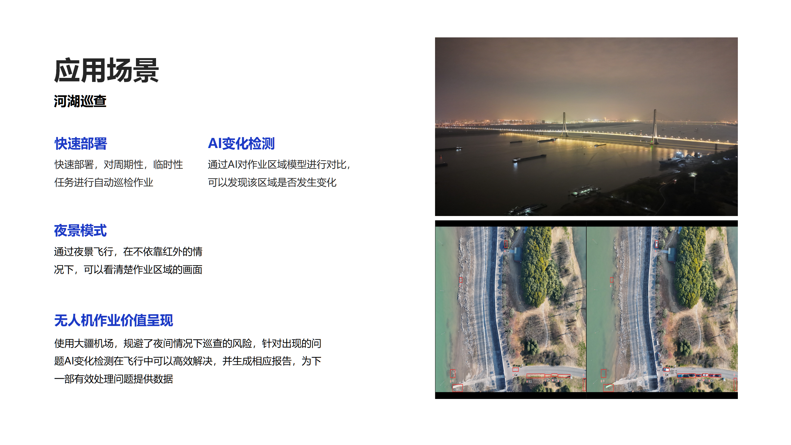大疆机场3-水利应用场景_04.png