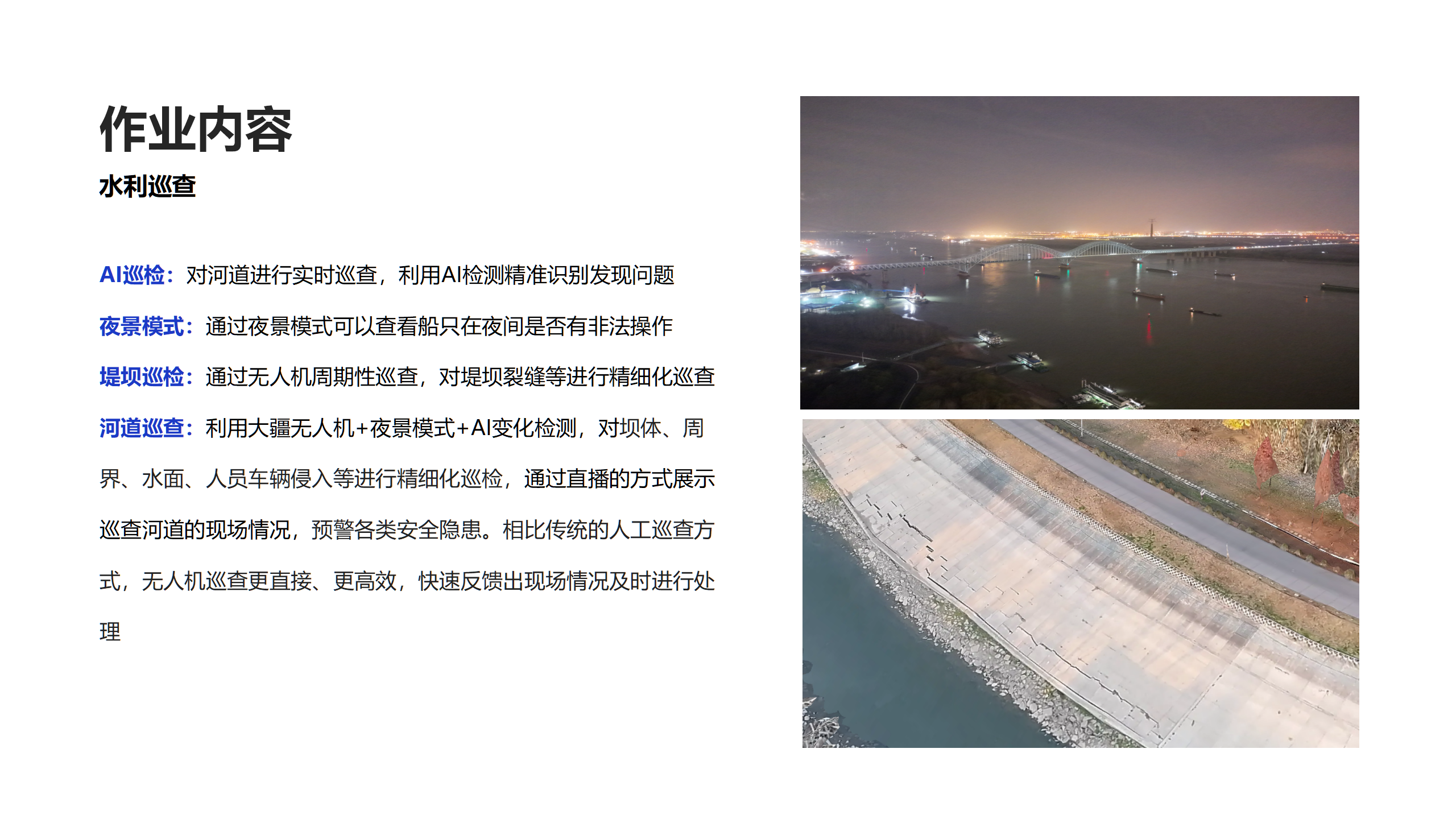 大疆机场3-水利应用场景_05.png