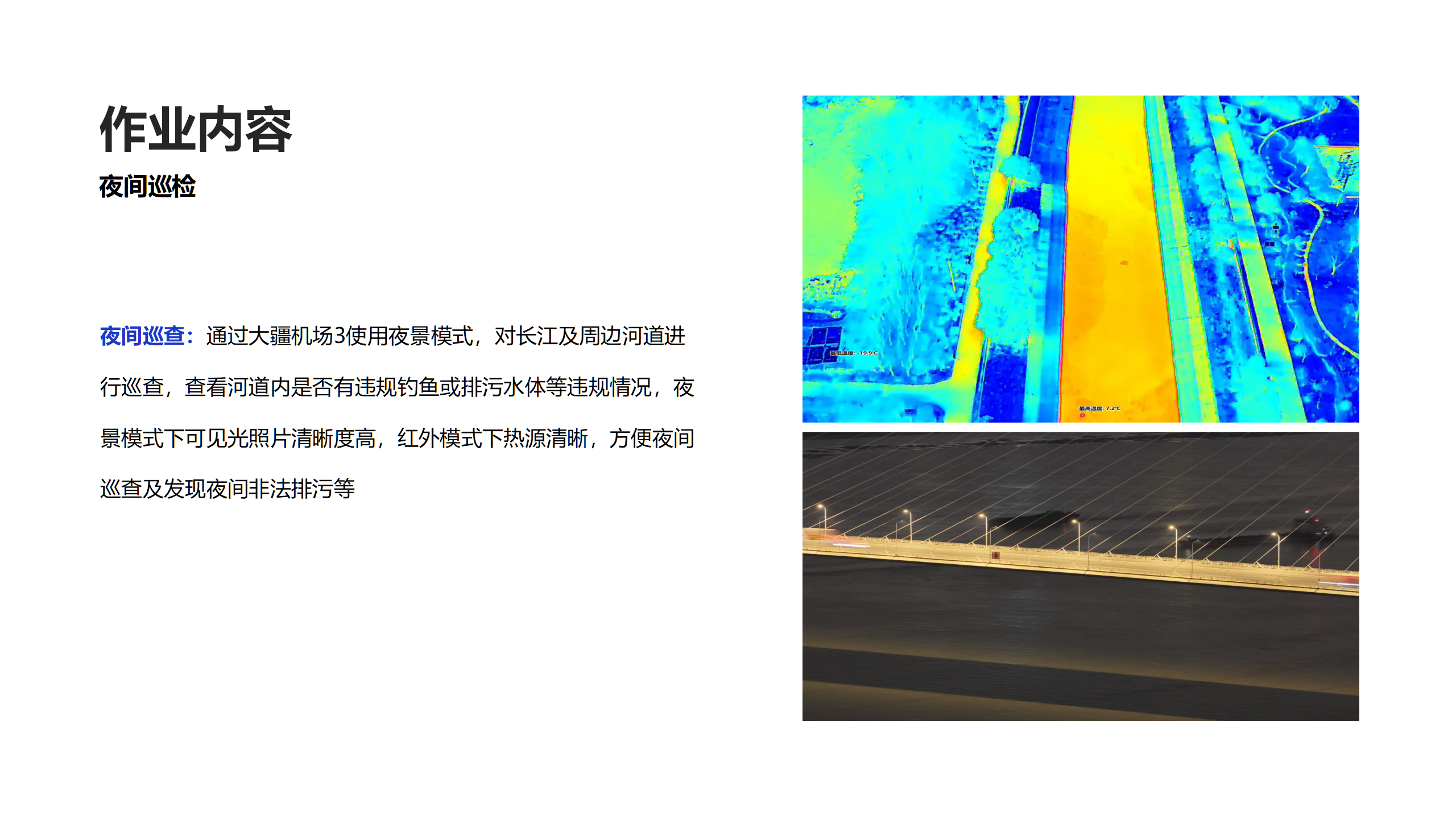 大疆机场3-水利应用场景_06.png