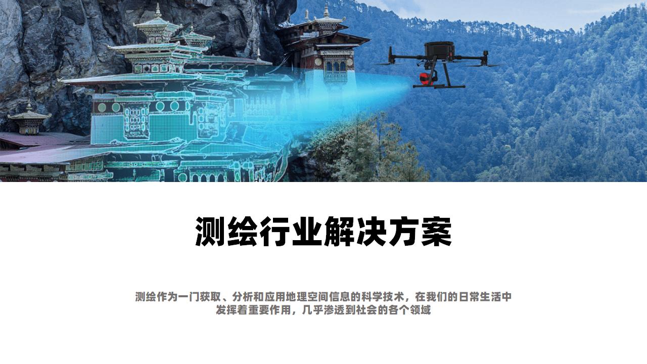 PPT简版测绘-官网素材_01.jpg